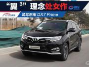ԇ{|DX7 Prime 3̎Ů